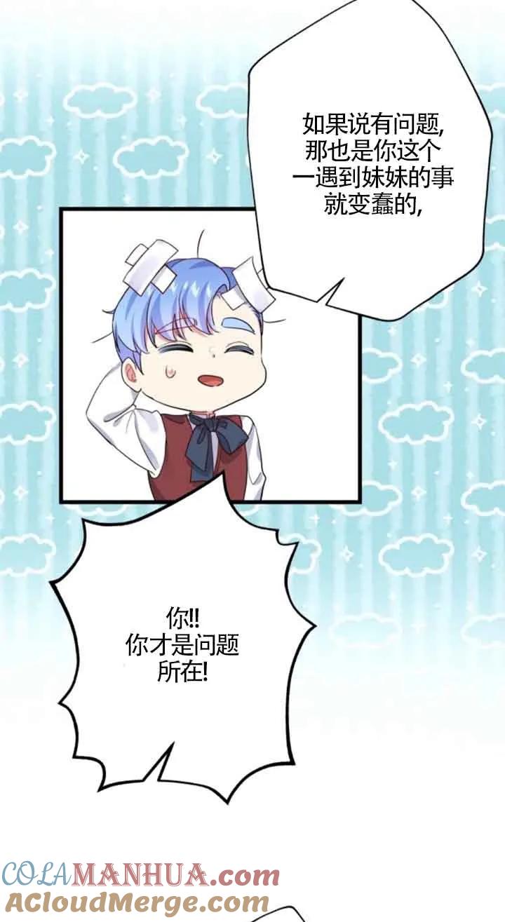 《我是反派，死了也没关系吗？》第48话 第73页