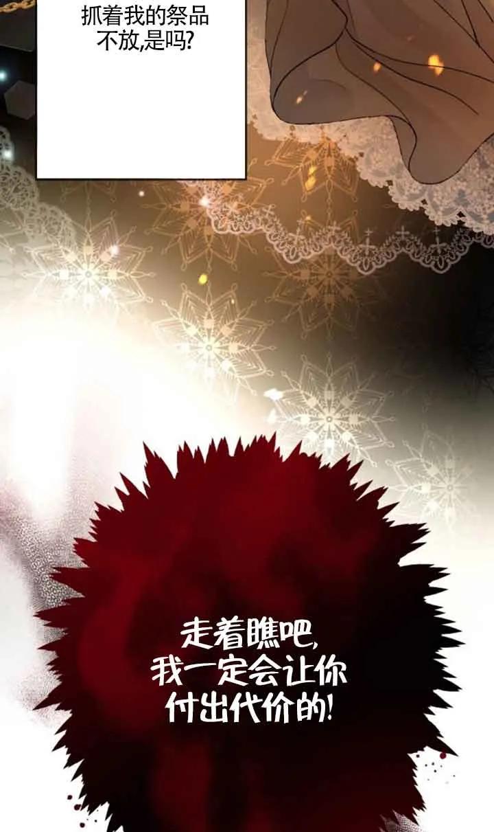 《我是反派，死了也没关系吗？》第48话 第26页