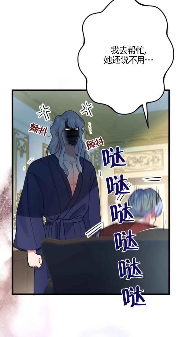 《我是反派，死了也没关系吗？》第48话 第66页