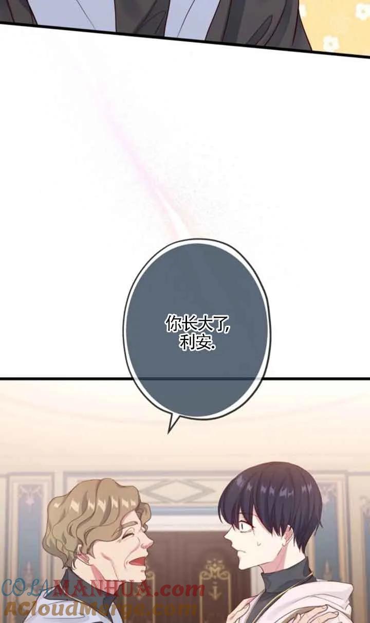 《我是反派，死了也没关系吗？》第48话 第7页