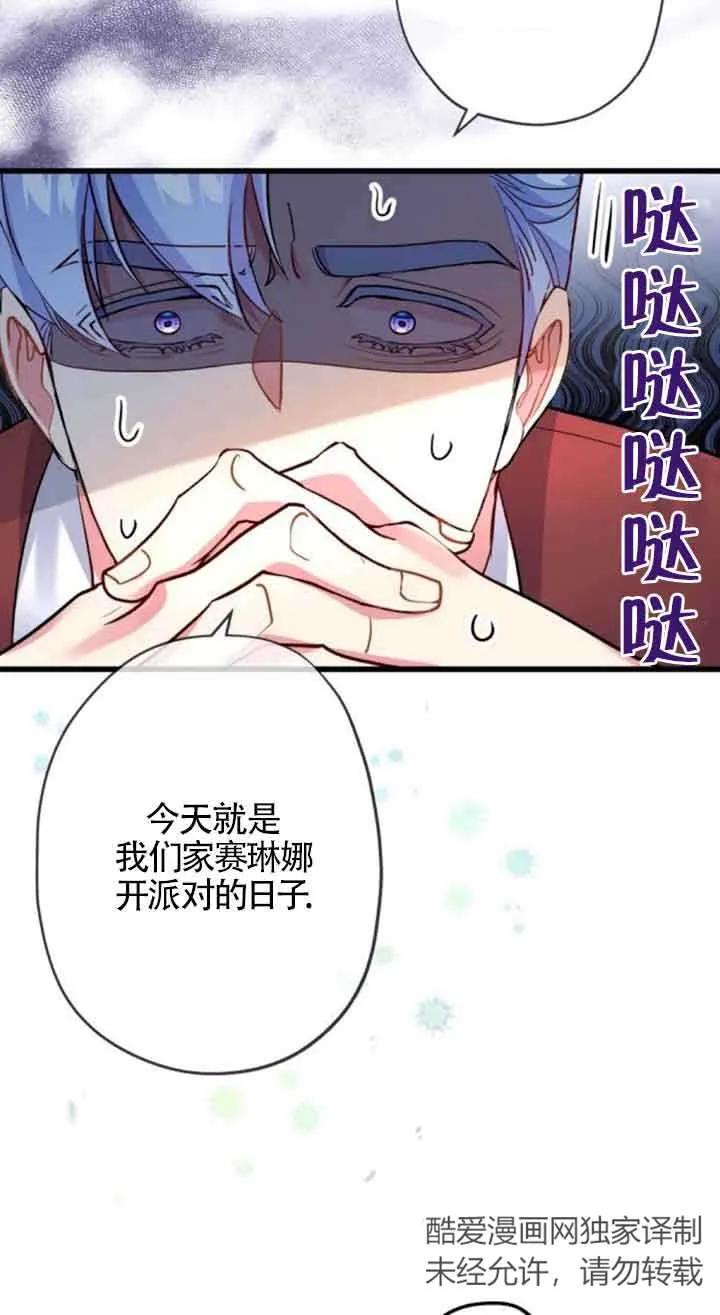 《我是反派，死了也没关系吗？》第48话 第65页