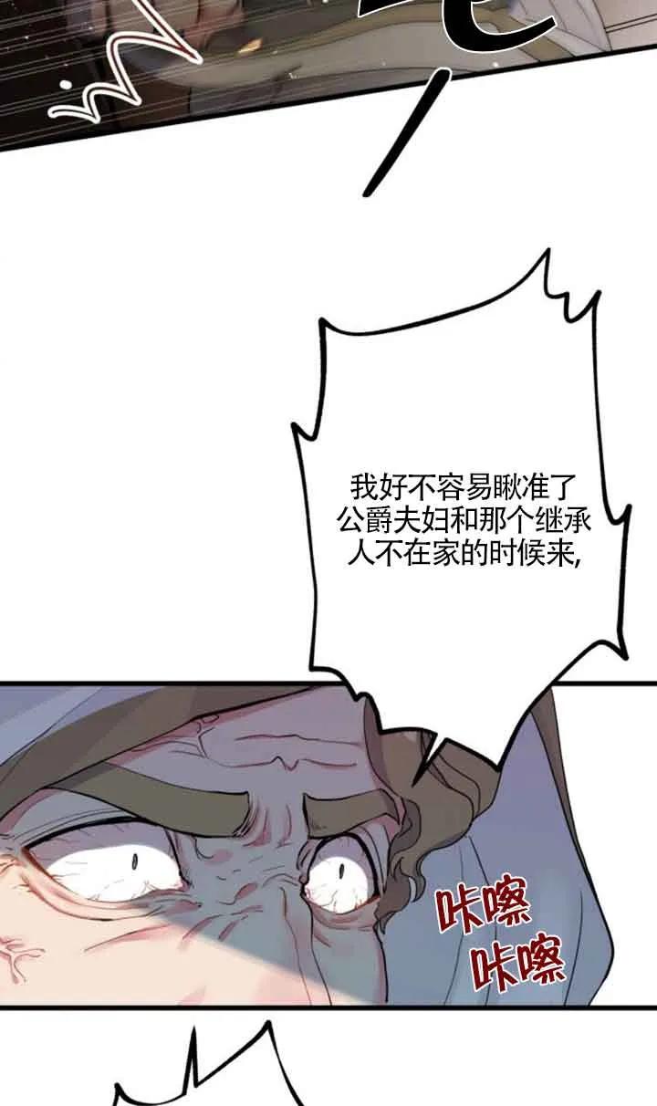 《我是反派，死了也没关系吗？》第48话 第23页