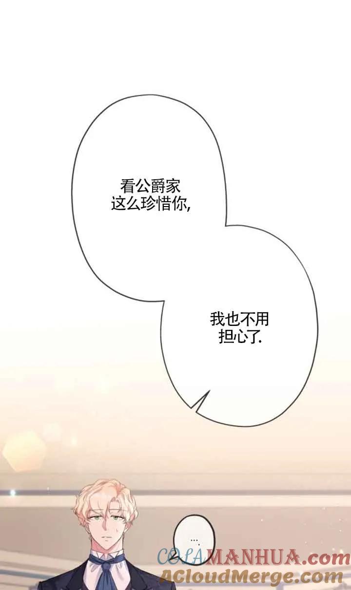 《我是反派，死了也没关系吗？》第48话 第10页