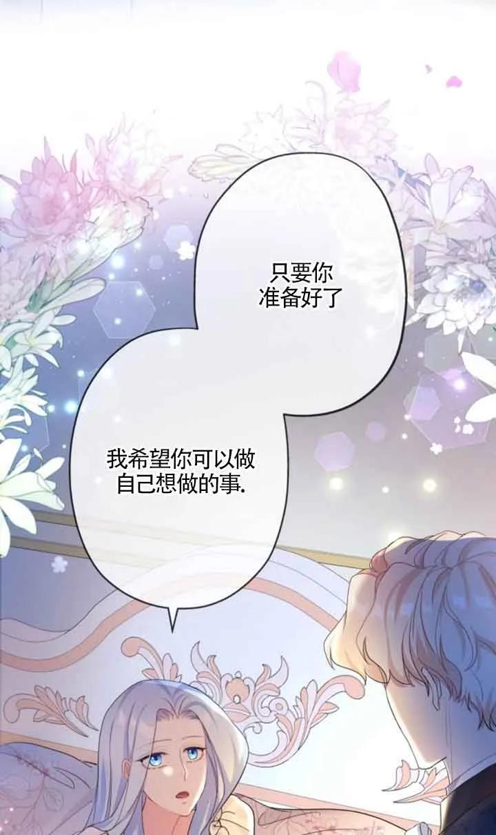 《我是反派，死了也没关系吗？》第48话 第50页