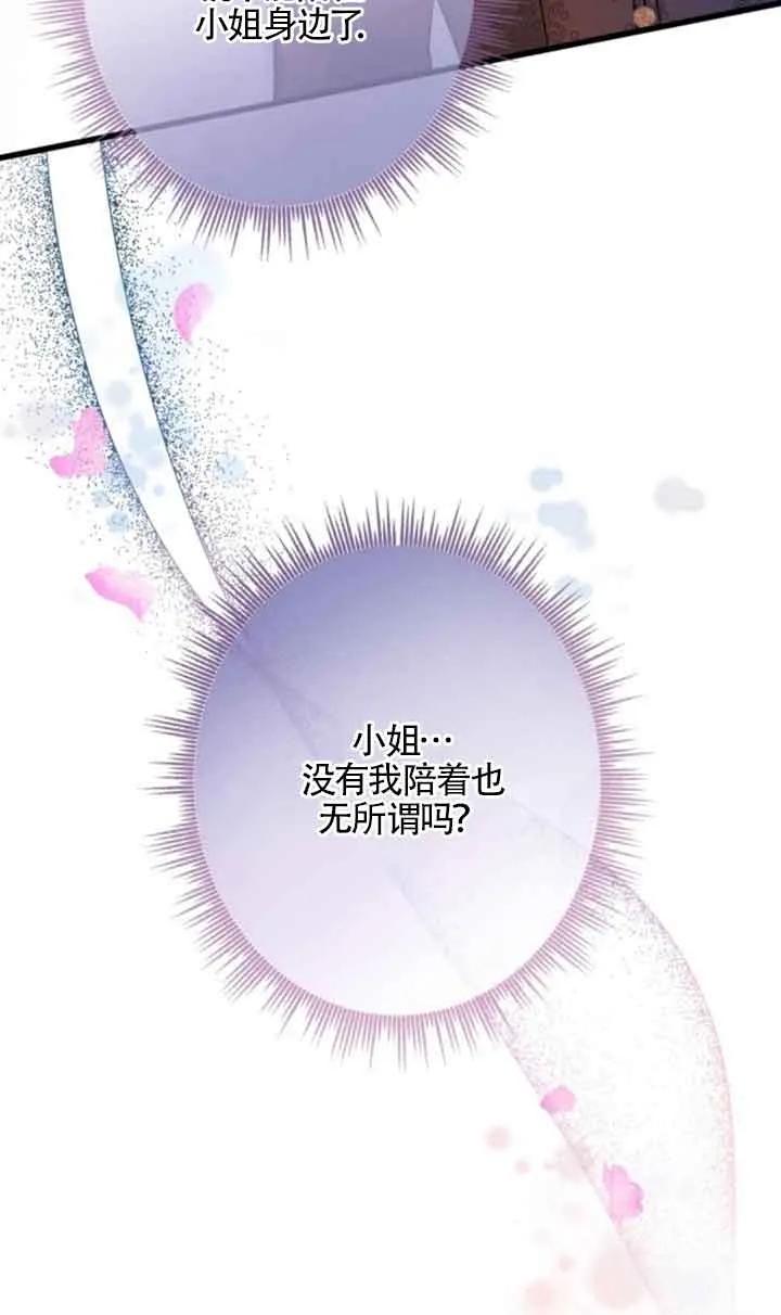 《我是反派，死了也没关系吗？》第48话 第53页
