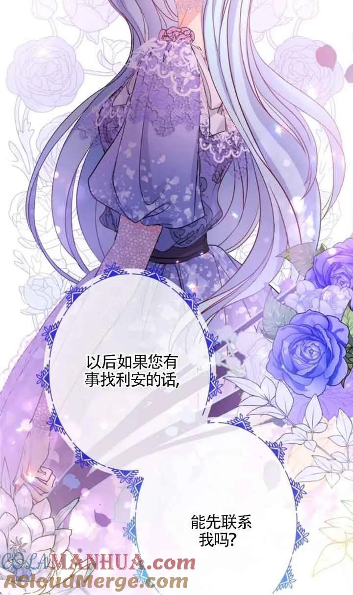 《我是反派，死了也没关系吗？》第48话 第19页