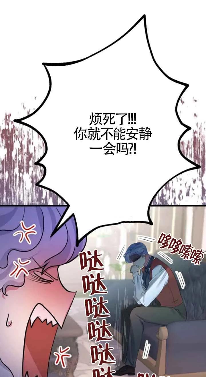 《我是反派，死了也没关系吗？》第48话 第63页