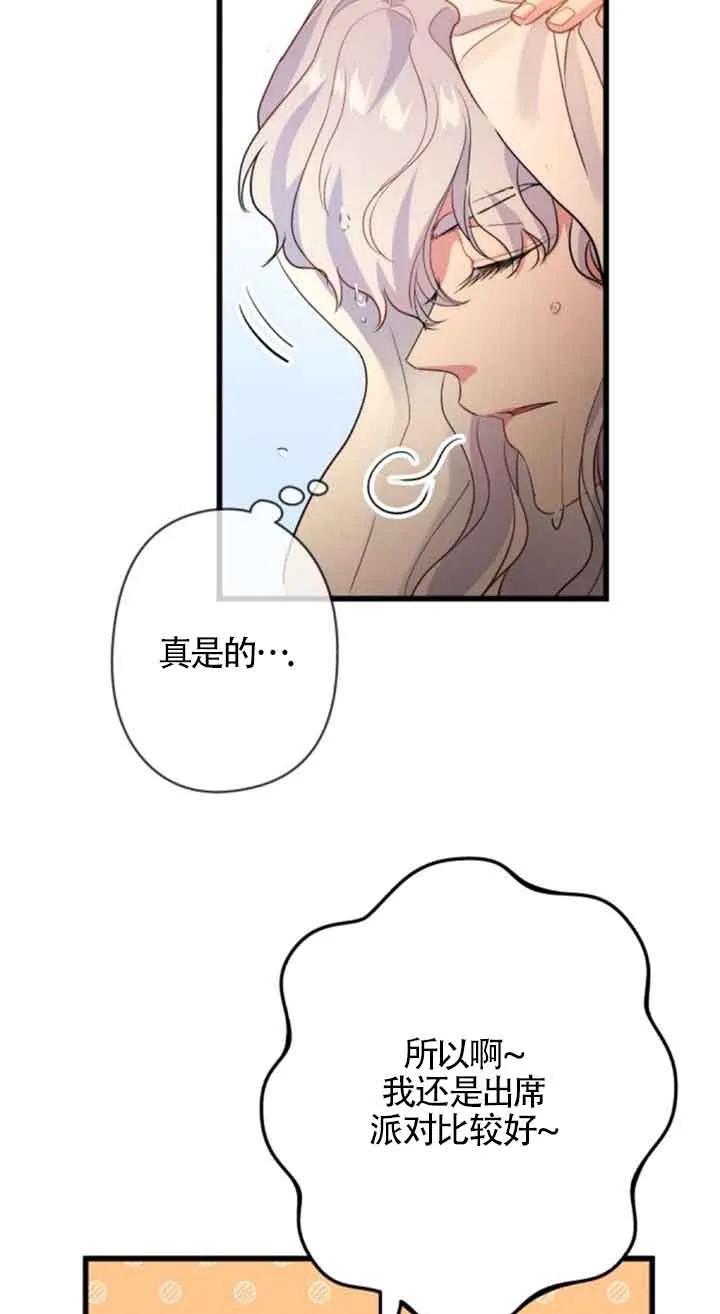 《我是反派，死了也没关系吗？》第48话 第77页