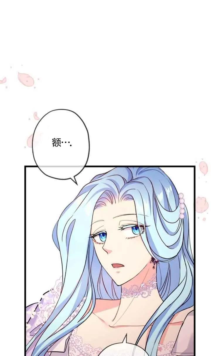 《我是反派，死了也没关系吗？》第48话 第35页