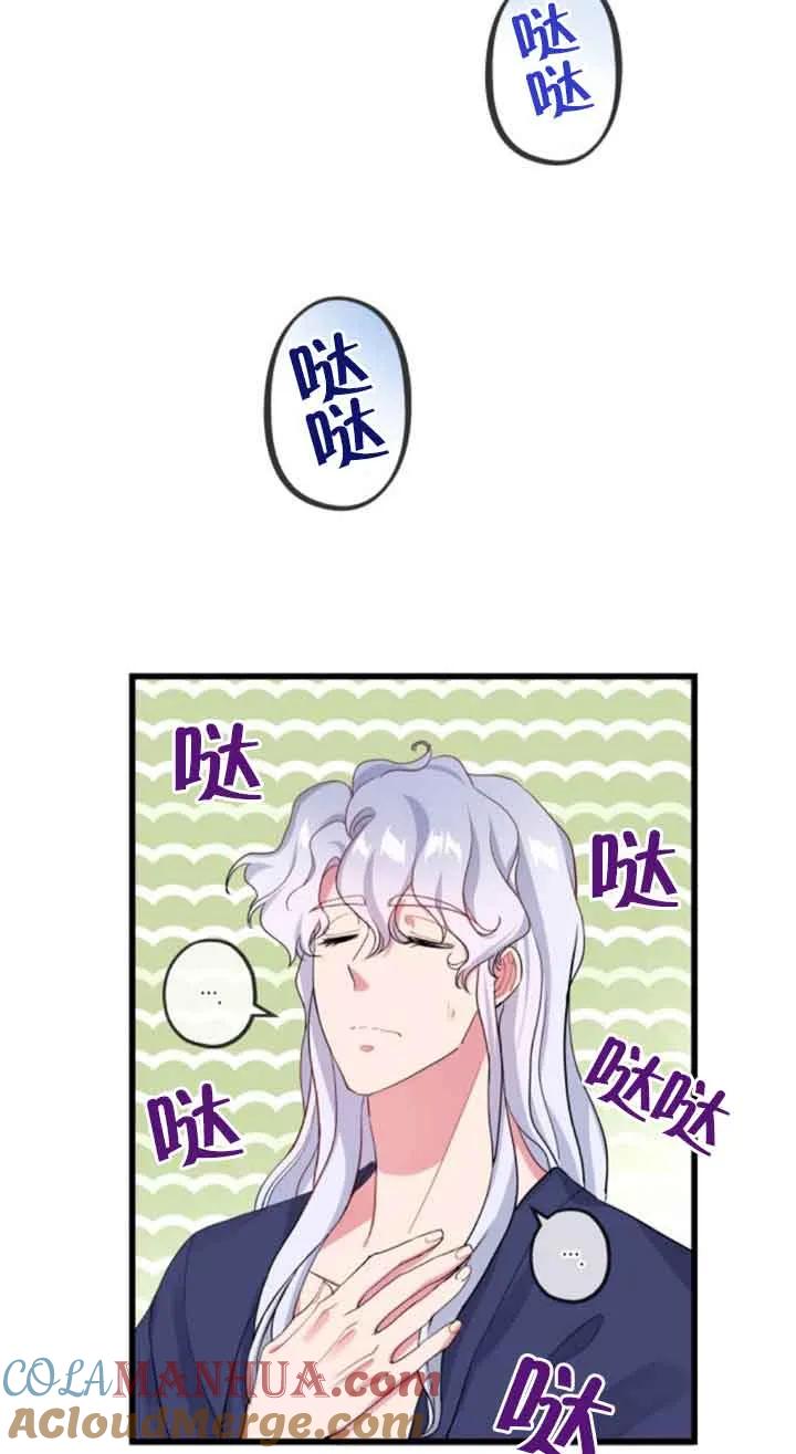 《我是反派，死了也没关系吗？》第48话 第61页