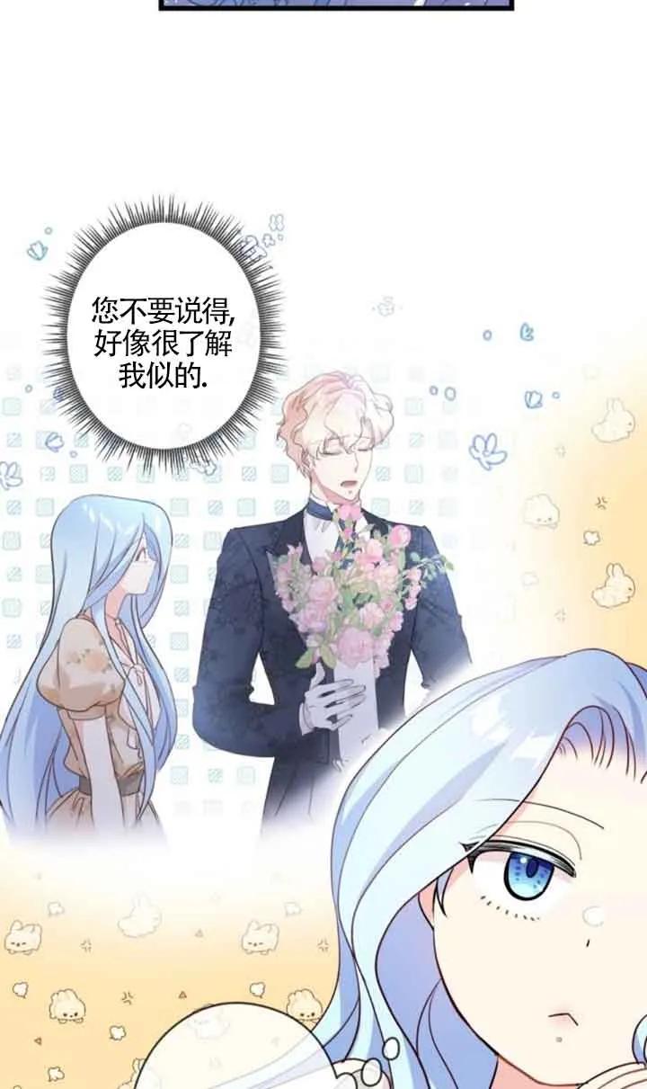 《我是反派，死了也没关系吗？》第48话 第45页