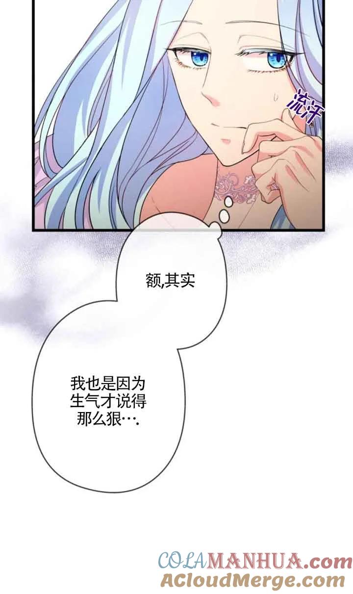 《我是反派，死了也没关系吗？》第48话 第31页