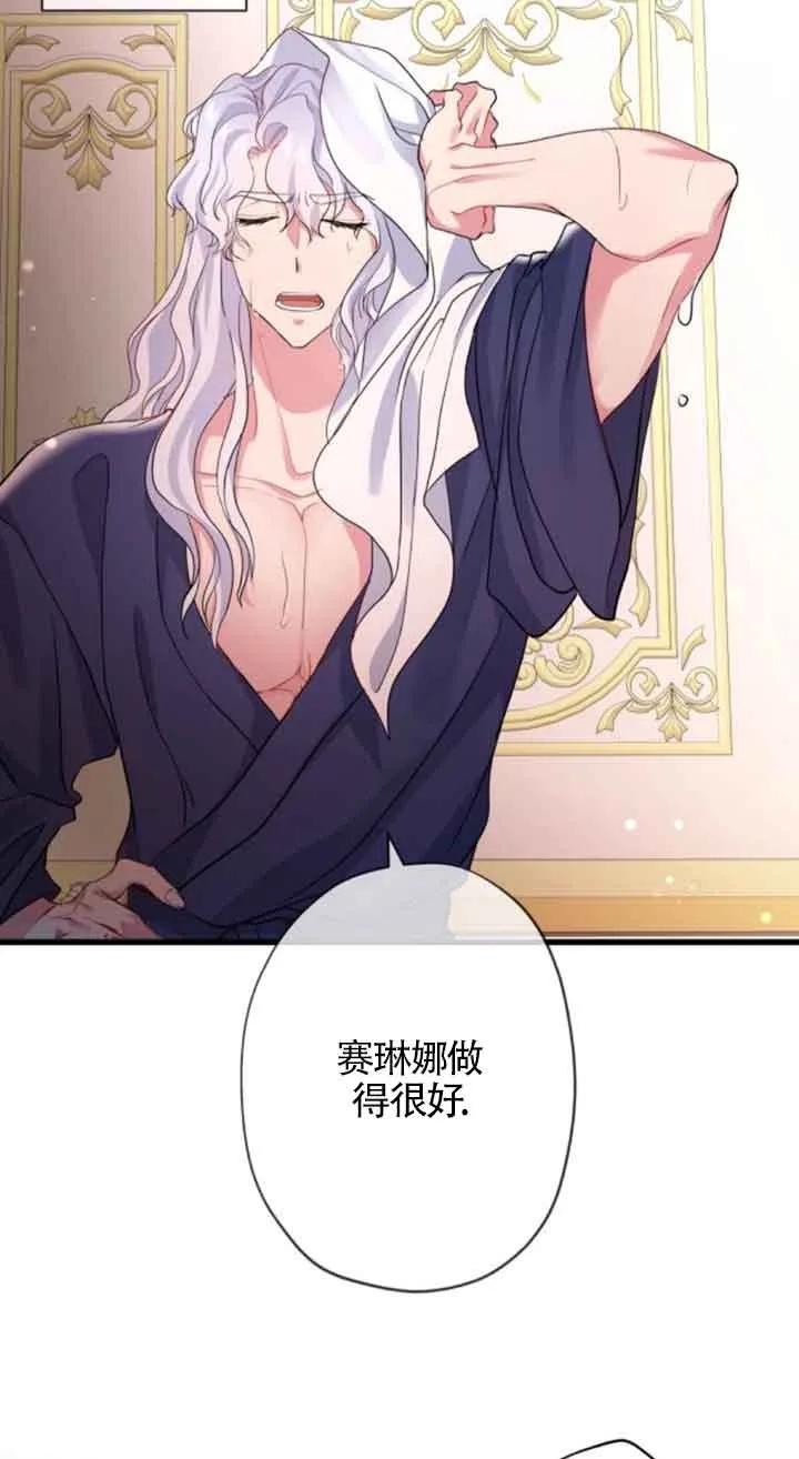 《我是反派，死了也没关系吗？》第48话 第72页