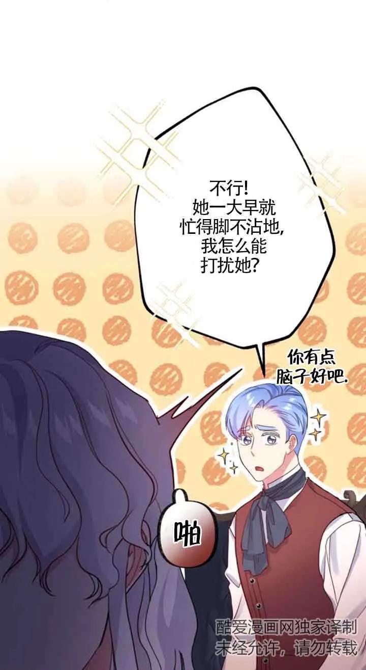 《我是反派，死了也没关系吗？》第48话 第68页