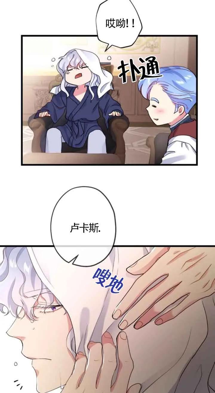 《我是反派，死了也没关系吗？》第48话 第74页