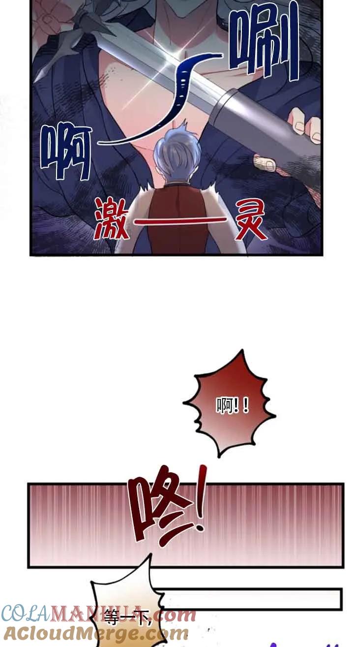 《我是反派，死了也没关系吗？》第48话 第70页