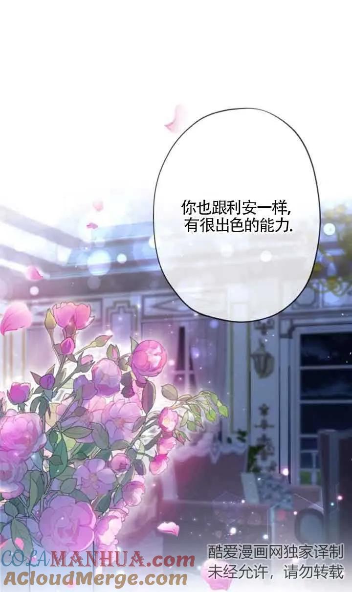 《我是反派，死了也没关系吗？》第48话 第49页