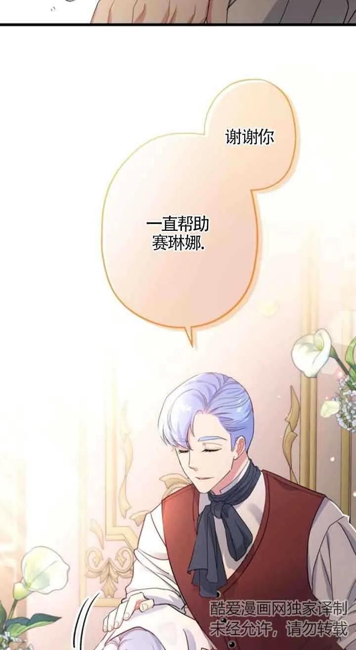 《我是反派，死了也没关系吗？》第48话 第75页