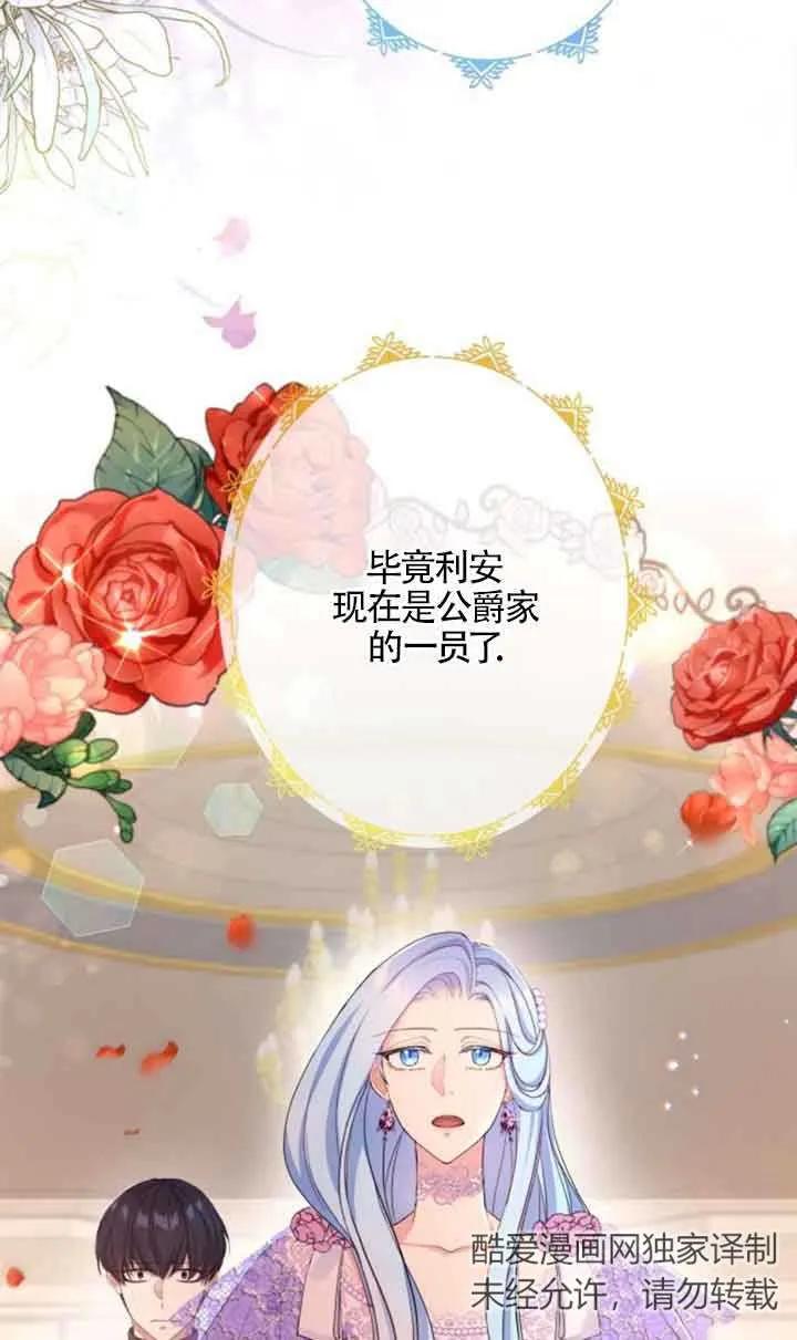 《我是反派，死了也没关系吗？》第48话 第20页