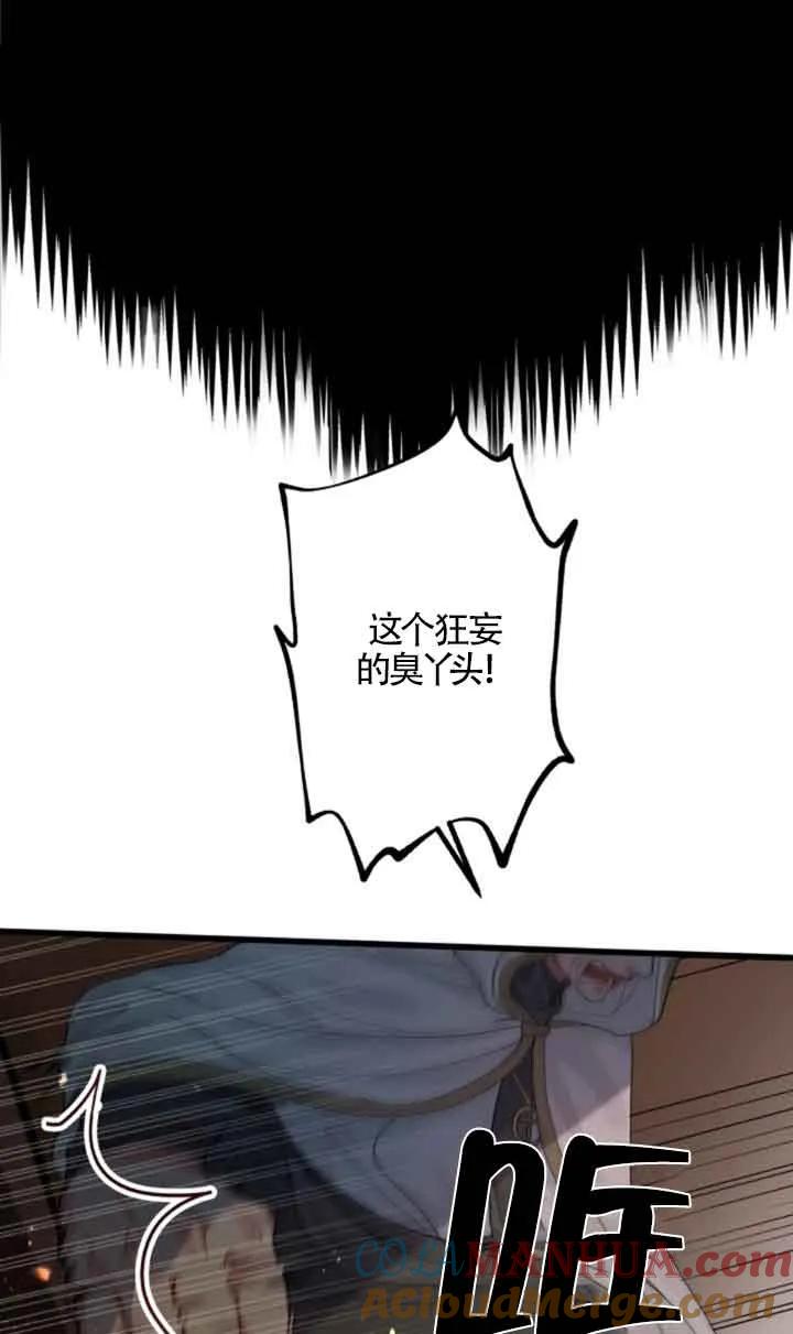 《我是反派，死了也没关系吗？》第48话 第22页