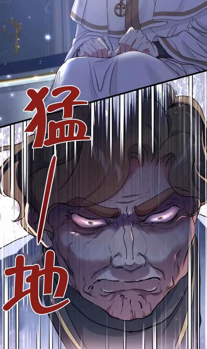 《我是反派，死了也没关系吗？》第48话 第3页