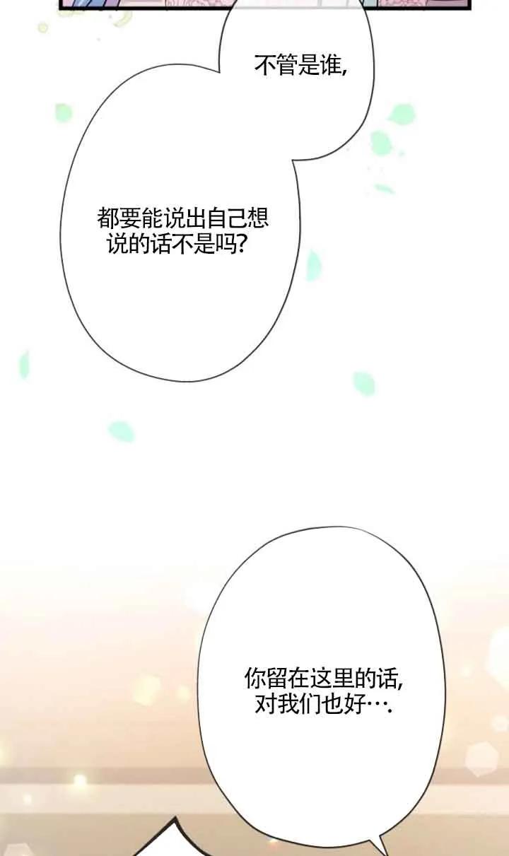 《我是反派，死了也没关系吗？》第48话 第36页