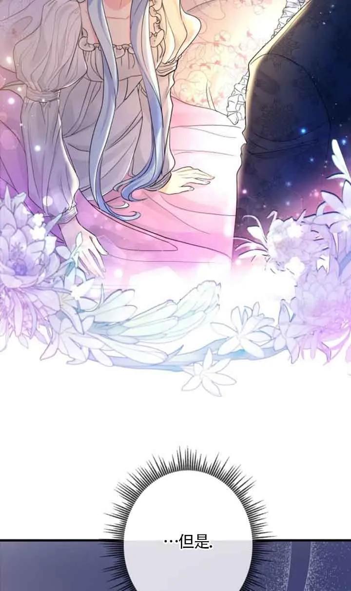 《我是反派，死了也没关系吗？》第48话 第51页