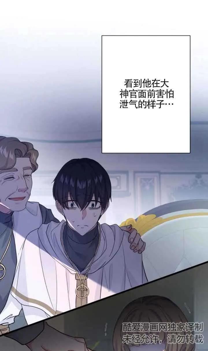 《我是反派，死了也没关系吗？》第48话 第32页