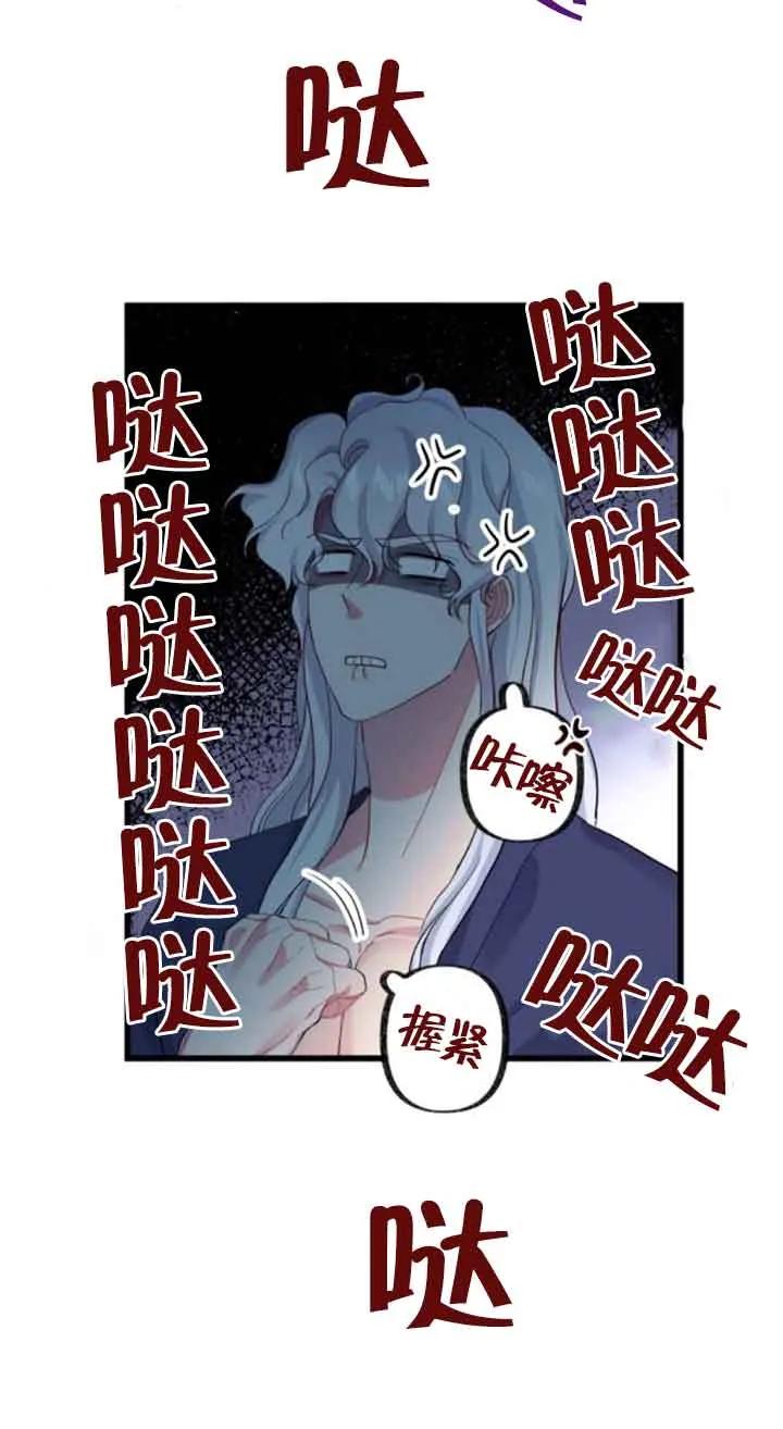 《我是反派，死了也没关系吗？》第48话 第62页