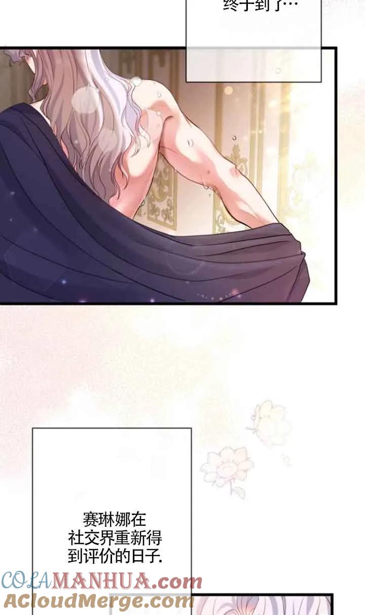 《我是反派，死了也没关系吗？》第48话 第58页