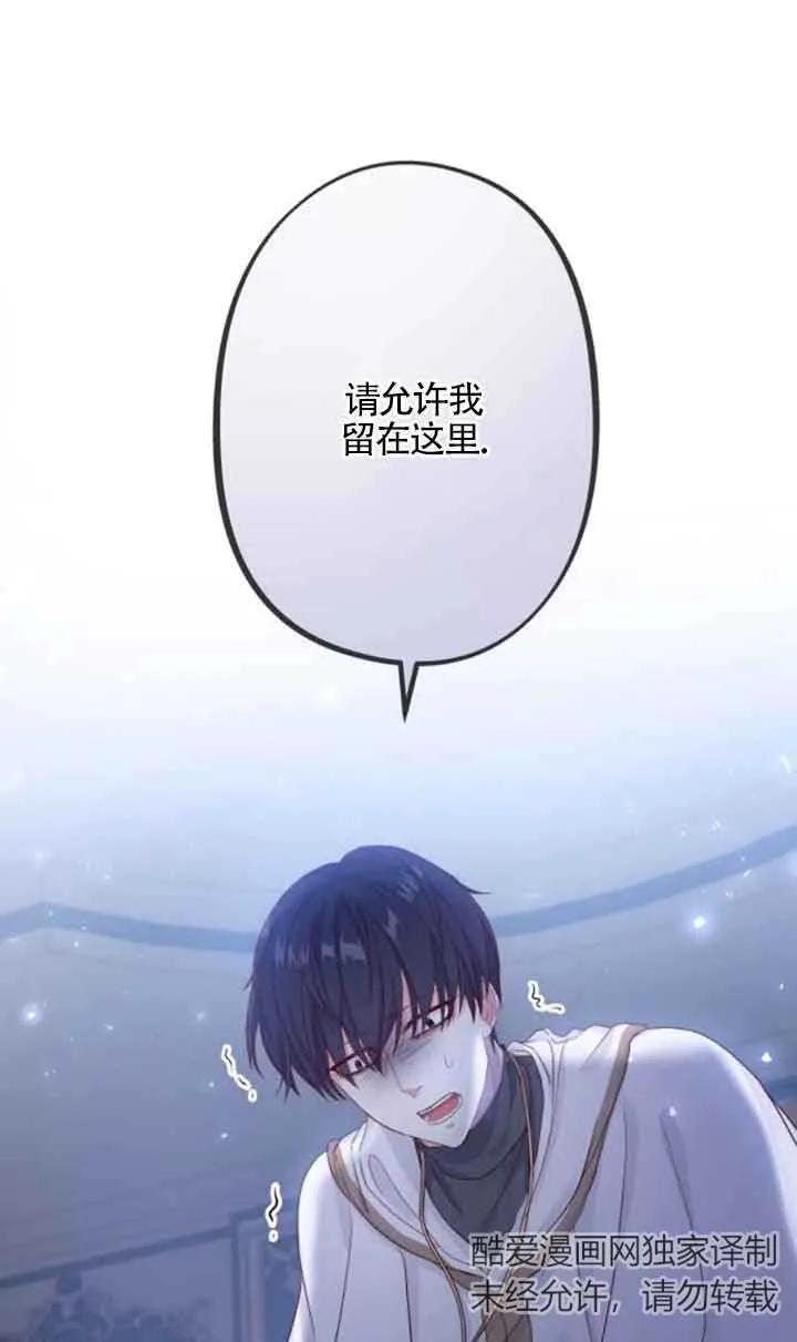 《我是反派，死了也没关系吗？》第48话 第2页