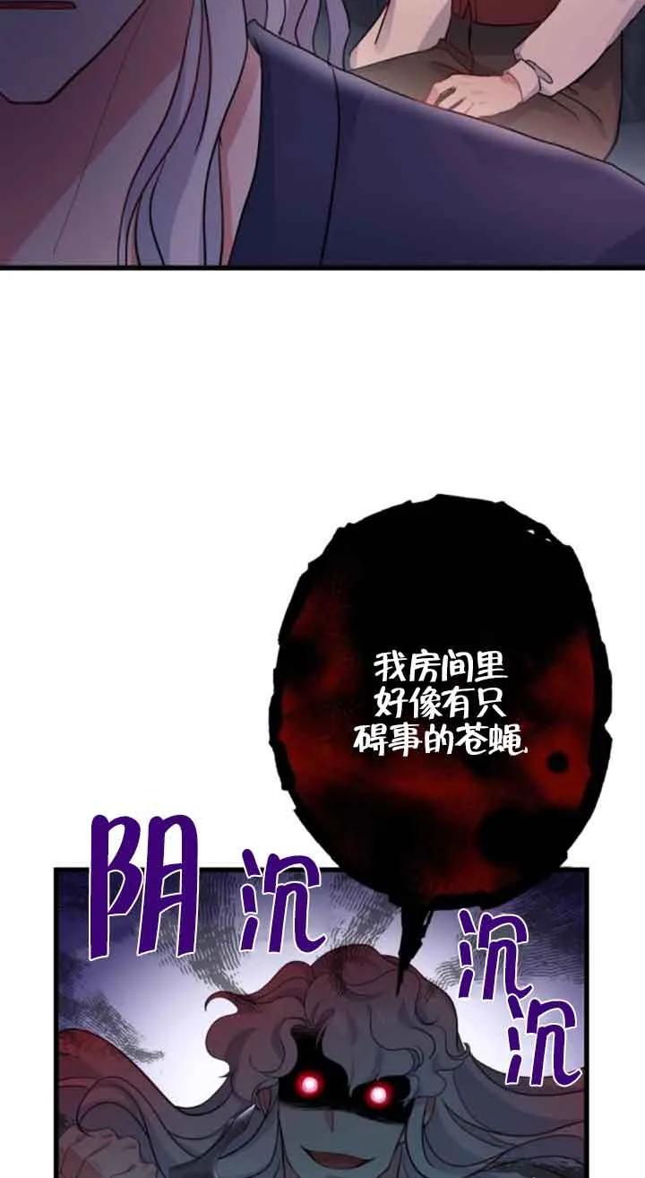 《我是反派，死了也没关系吗？》第48话 第69页