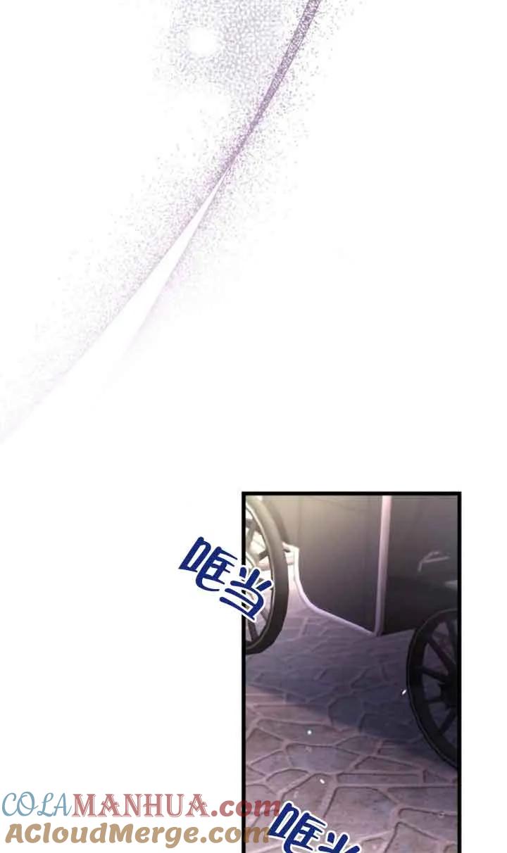 《我是反派，死了也没关系吗？》第48话 第13页