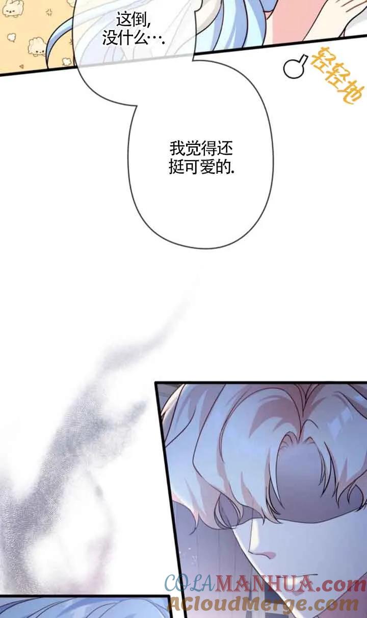 《我是反派，死了也没关系吗？》第48话 第46页