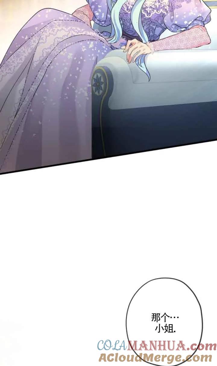 《我是反派，死了也没关系吗？》第48话 第28页