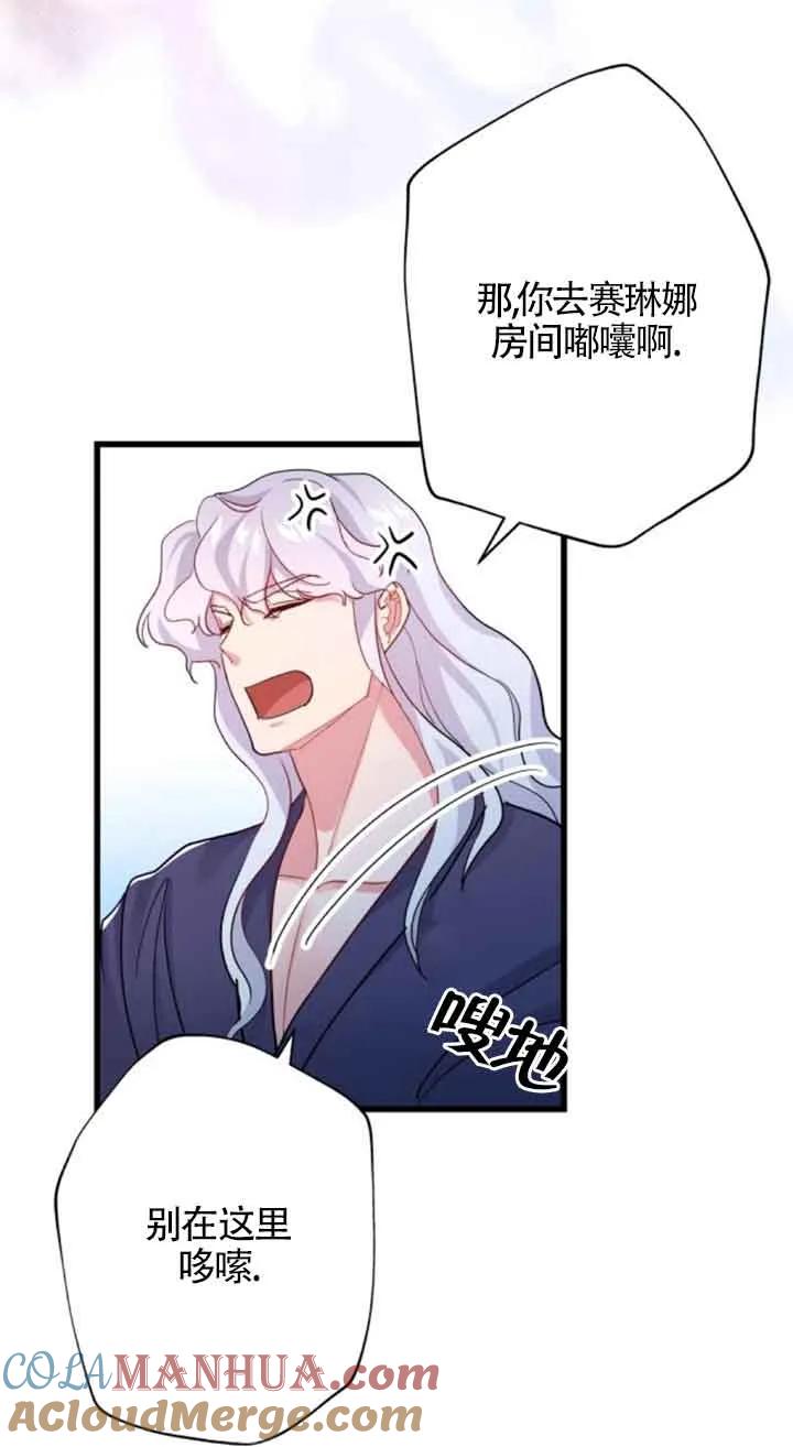 《我是反派，死了也没关系吗？》第48话 第67页