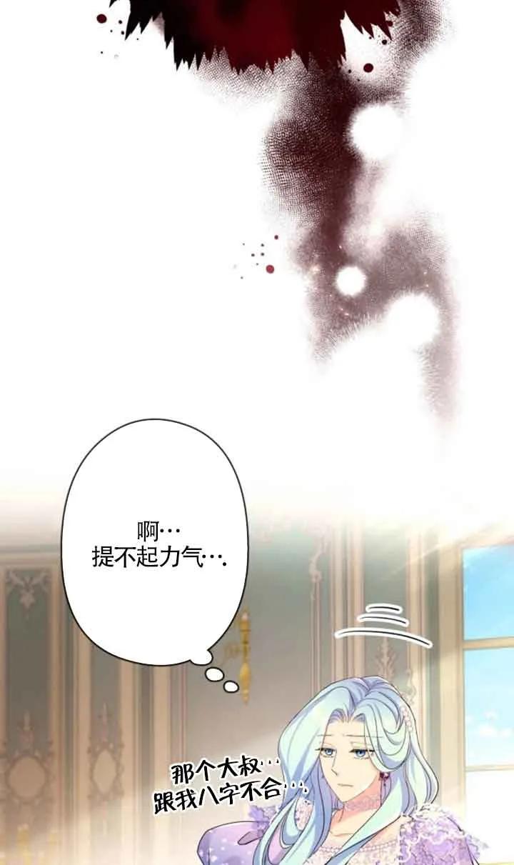 《我是反派，死了也没关系吗？》第48话 第27页