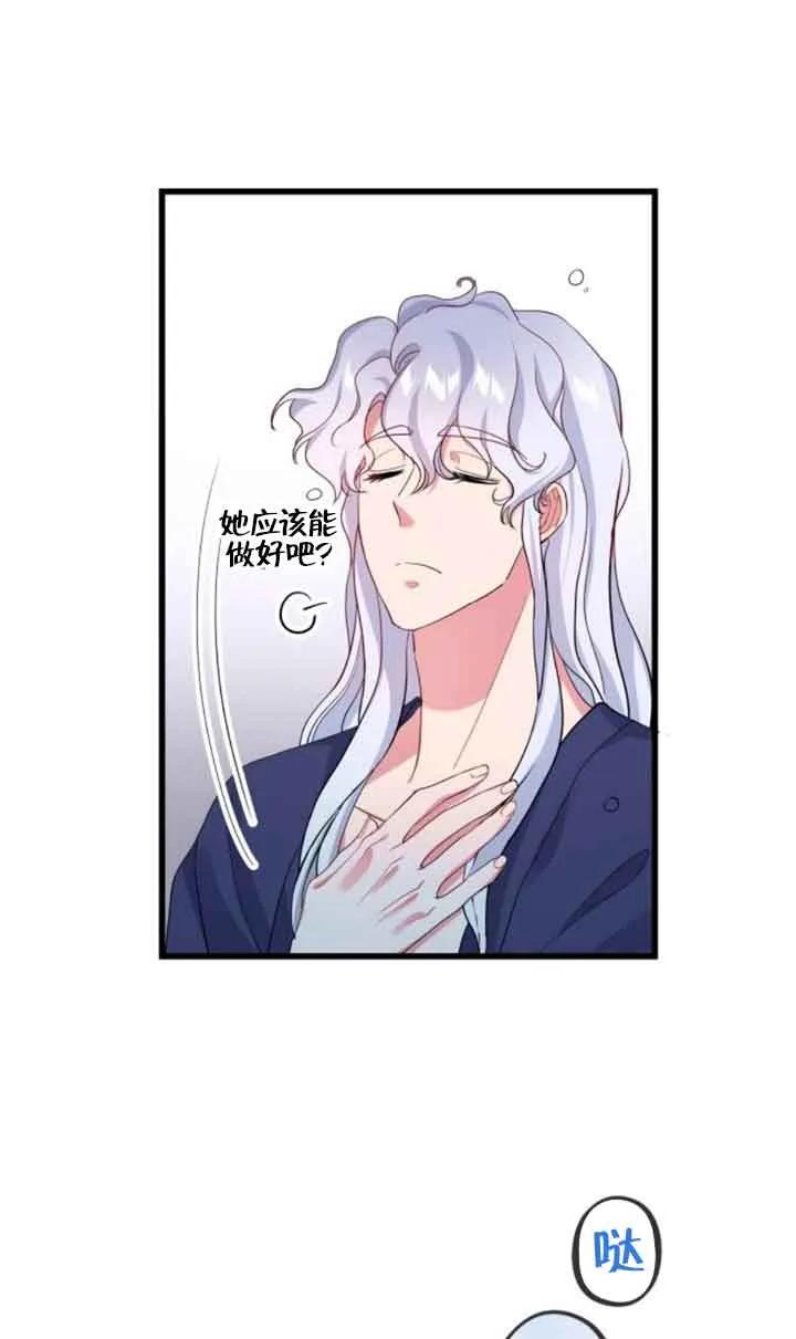 《我是反派，死了也没关系吗？》第48话 第60页