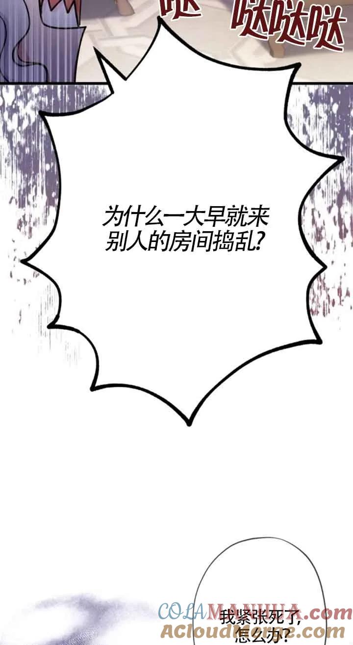 《我是反派，死了也没关系吗？》第48话 第64页