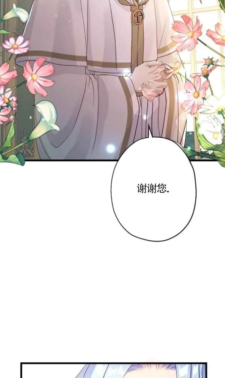 《我是反派，死了也没关系吗？》第48话 第30页