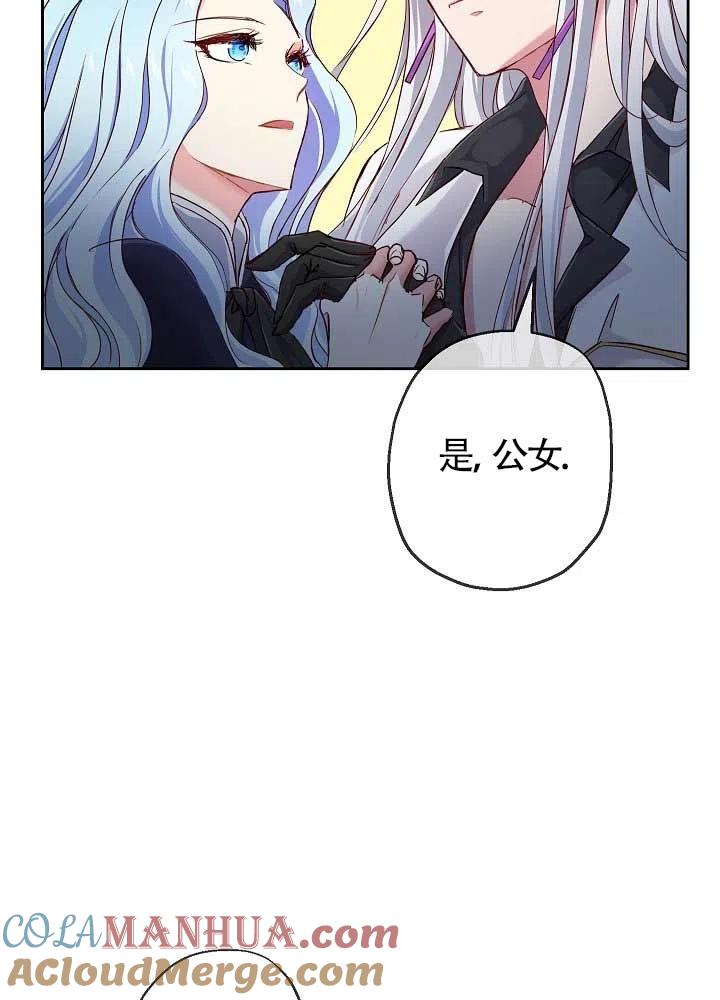 《我是反派，死了也没关系吗？》第04话 第53页