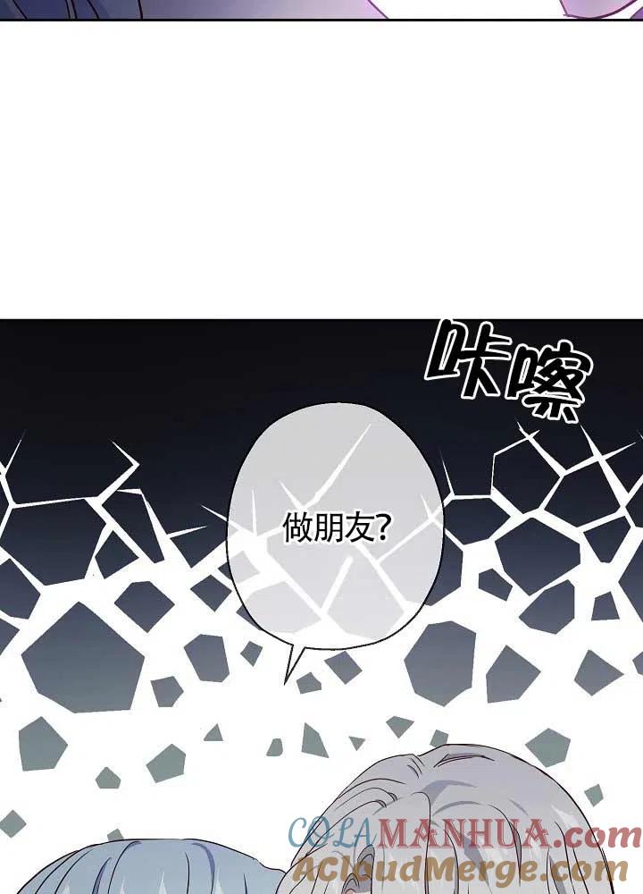《我是反派，死了也没关系吗？》第04话 第57页
