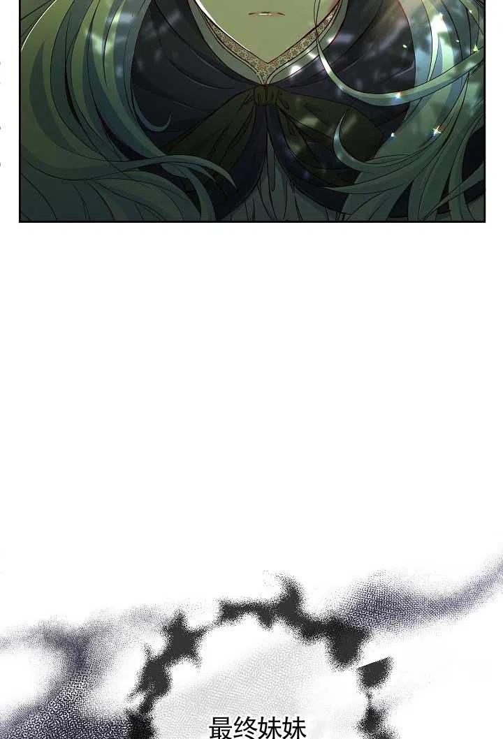 《我是反派，死了也没关系吗？》第04话 第94页