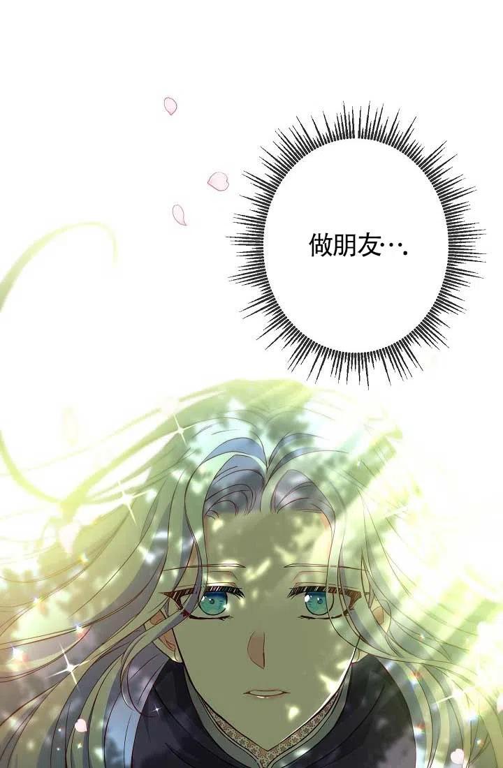 《我是反派，死了也没关系吗？》第04话 第76页