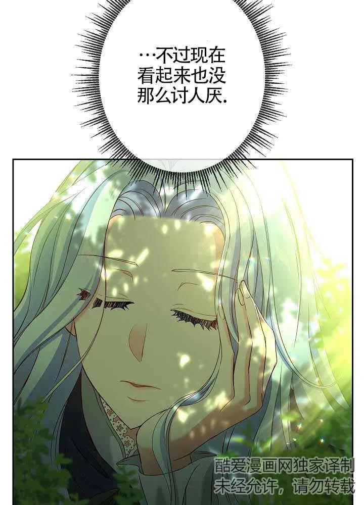《我是反派，死了也没关系吗？》第04话 第30页