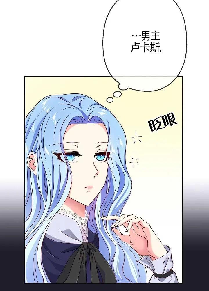 《我是反派，死了也没关系吗？》第04话 第42页