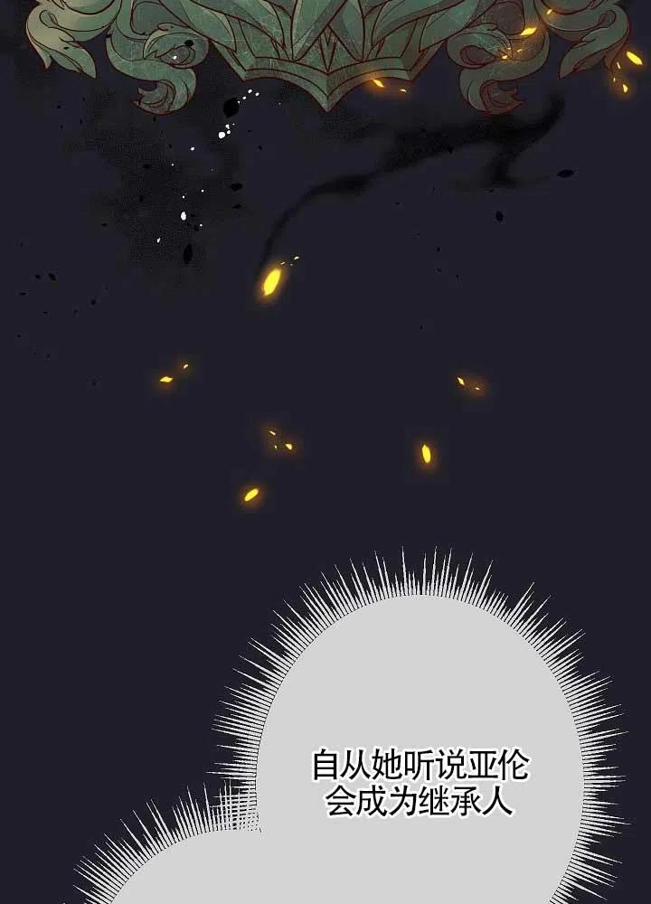《我是反派，死了也没关系吗？》第04话 第18页