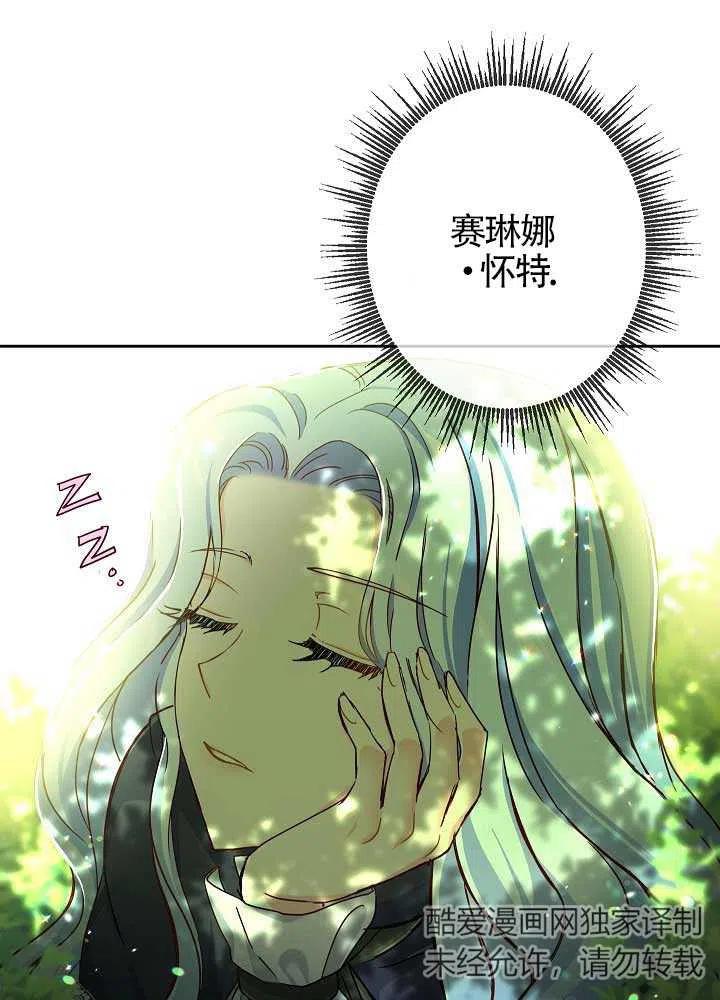 《我是反派，死了也没关系吗？》第04话 第11页