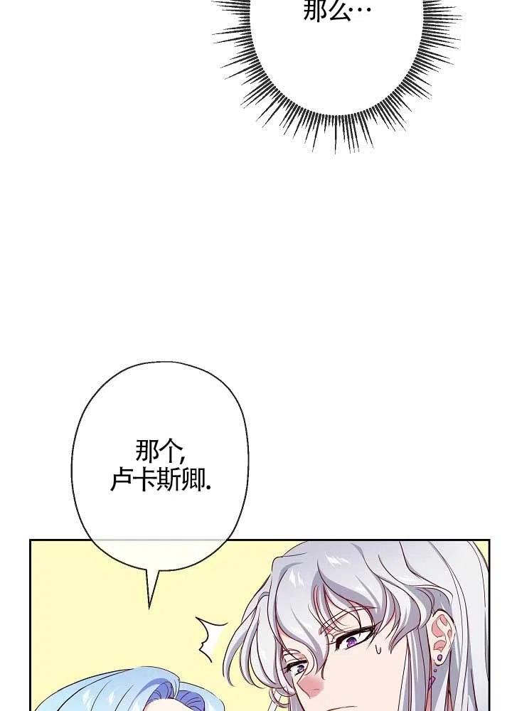 《我是反派，死了也没关系吗？》第04话 第52页