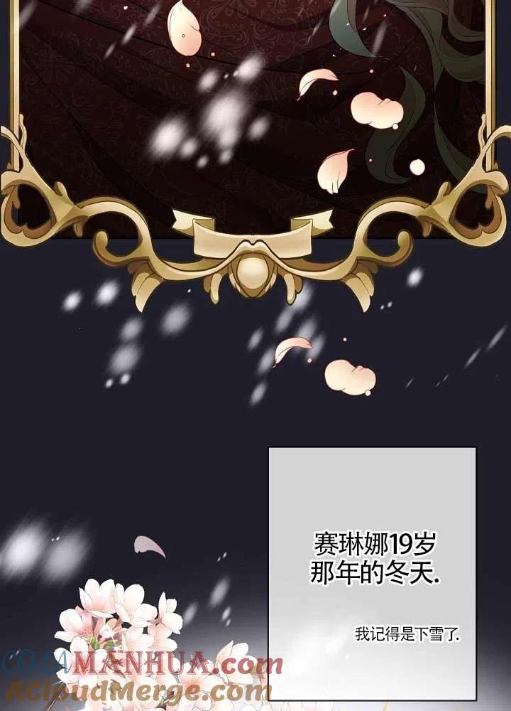 《我是反派，死了也没关系吗？》第04话 第45页